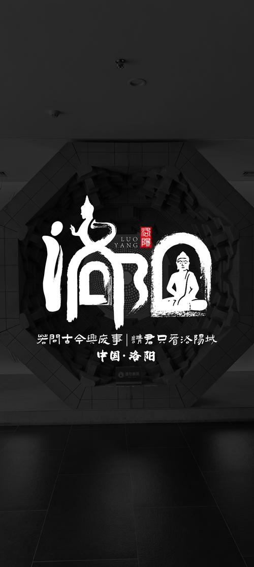 洛陽(yáng)字韻，廣告設(shè)計(jì)中的城市印象塑造