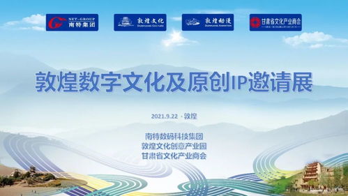 數字敦煌連接兩岸創意，臺灣原創IP展在敦煌綻放文化新光芒